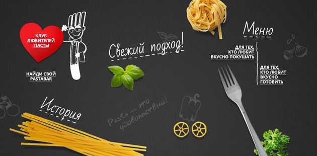 Сайт самого вкусного «Паста-Бара» в Магнитогорске Сайт самого вкусного «Паста-Бара» в Магнитогорске